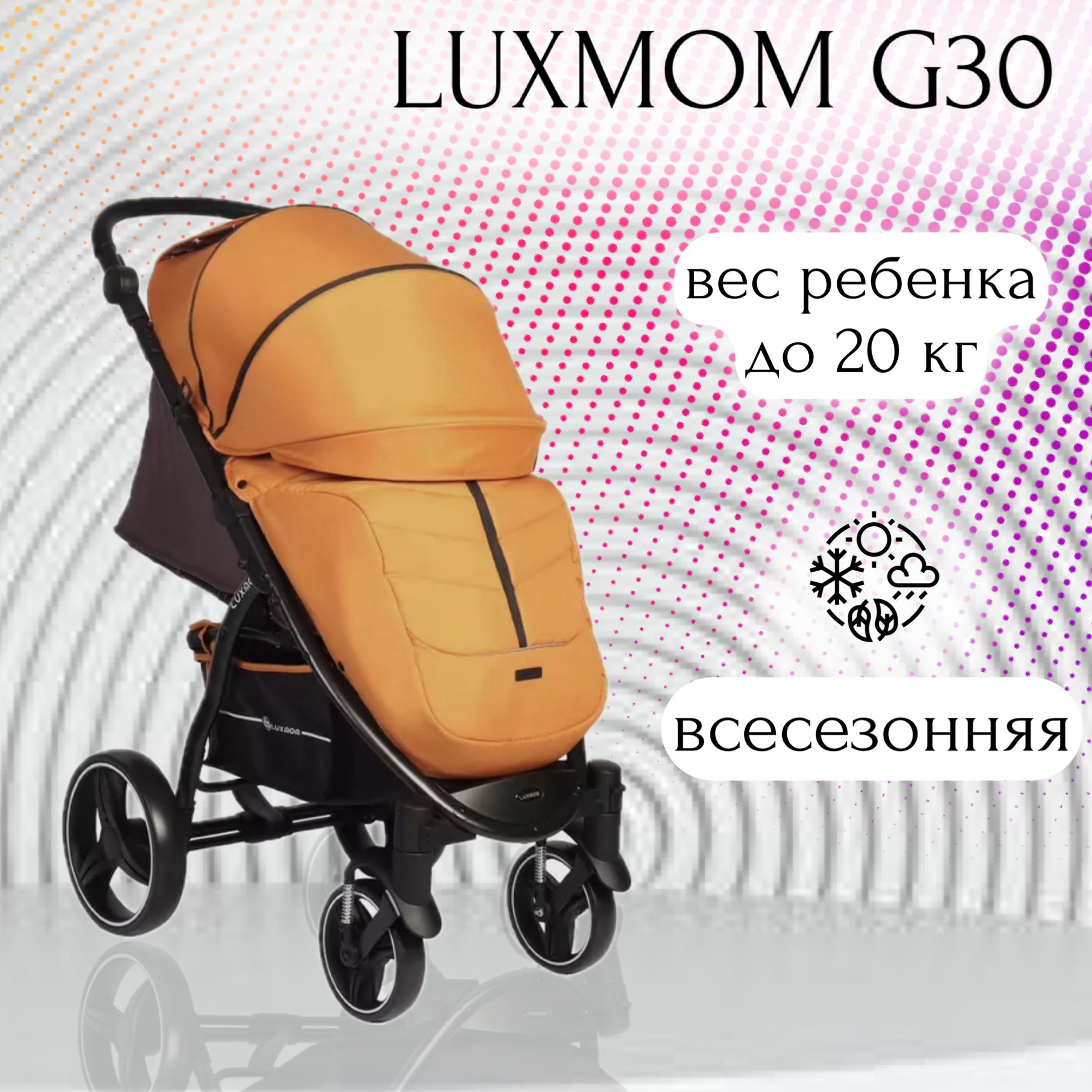 Коляска прогулочная Luxmom G30