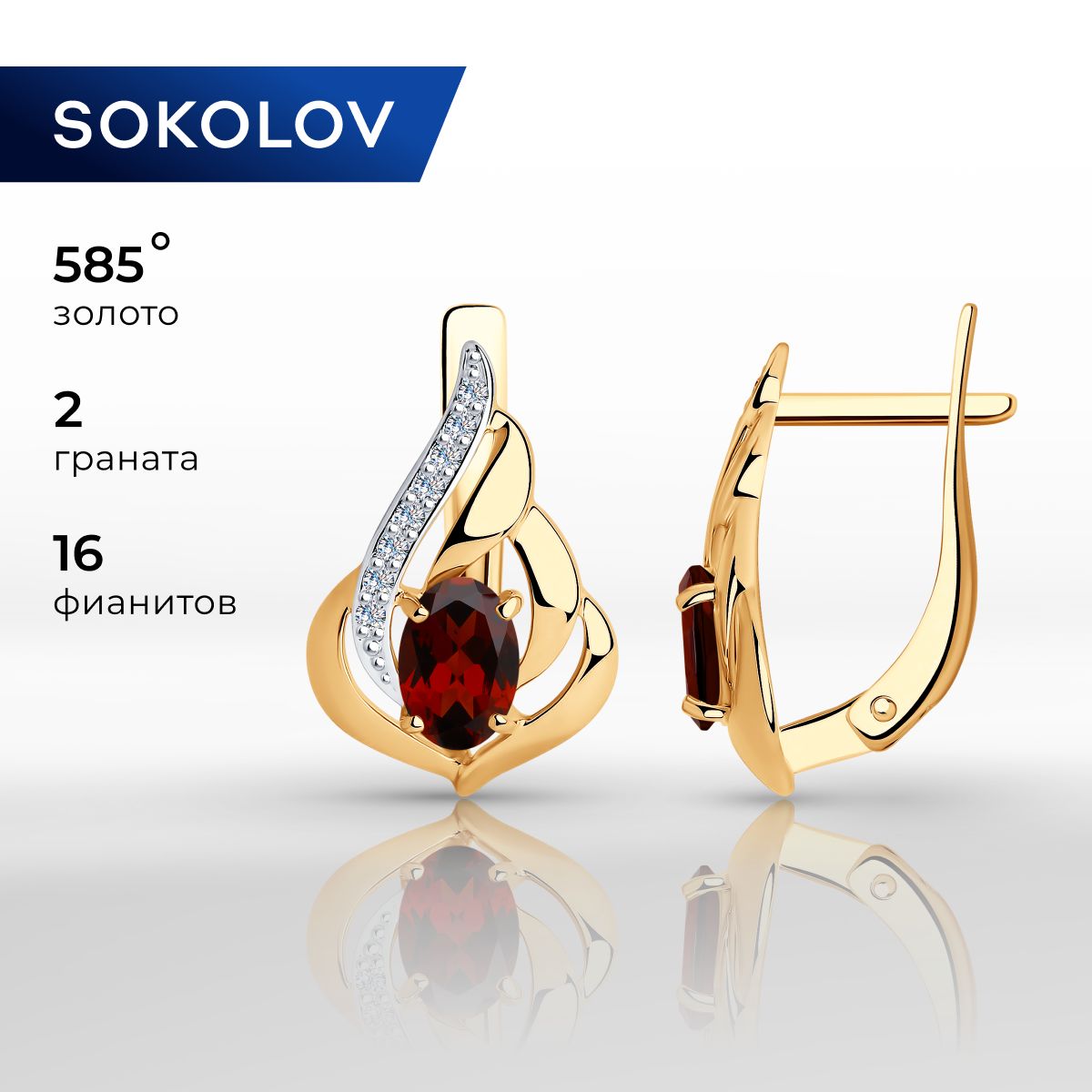Серьги золотые женские 585 пробы SOKOLOV, ювелирные украшения с камнями гранатами и фианитами купить на OZON по низкой цене (225681650)