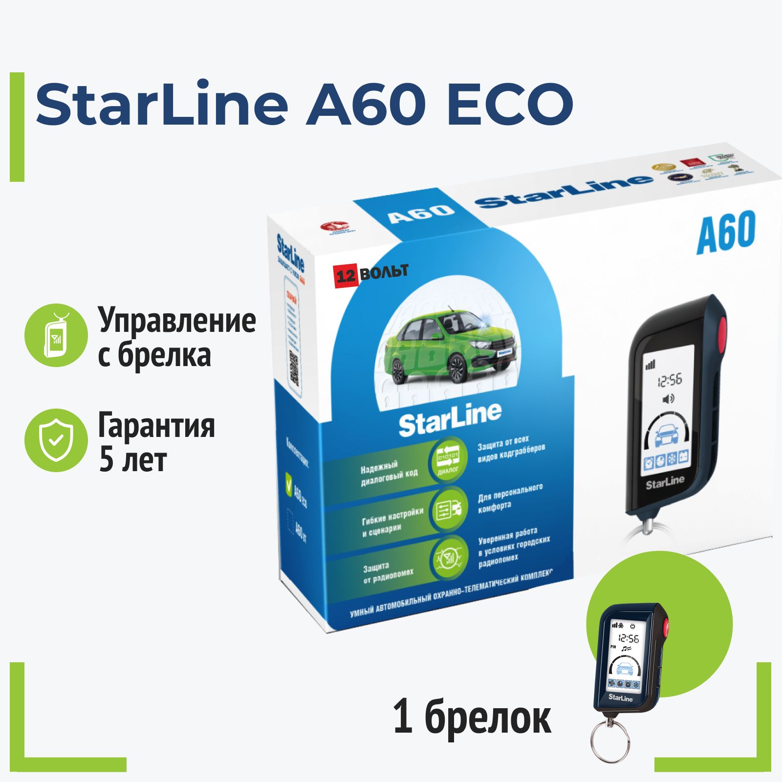 StarLineA60ECOАвтосигнализация