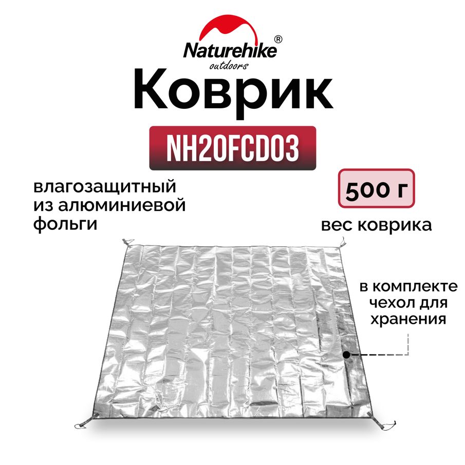 Коврик многофункциональный Naturehike NH20FCD03 влагозащитный из алюминиевой фольги PE M 160*200, 6927595746776