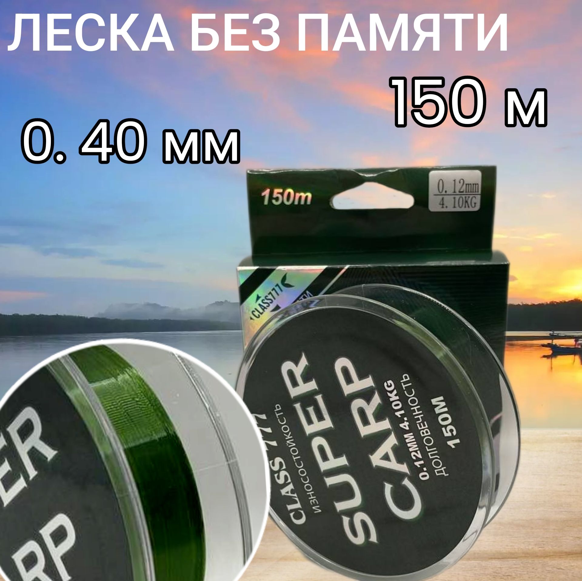 Лескасфлюорокарбоновымпокрытиемдлярыбалки1штCLASS777SUPERCARP150m0.40mm