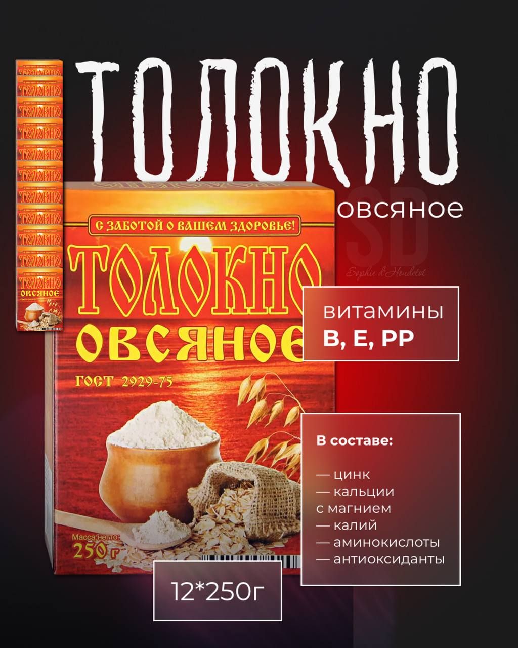 Толокно овсяное, 12 шт по 250 гр - купить с доставкой по выгодным ценам в  интернет-магазине OZON (908062416)