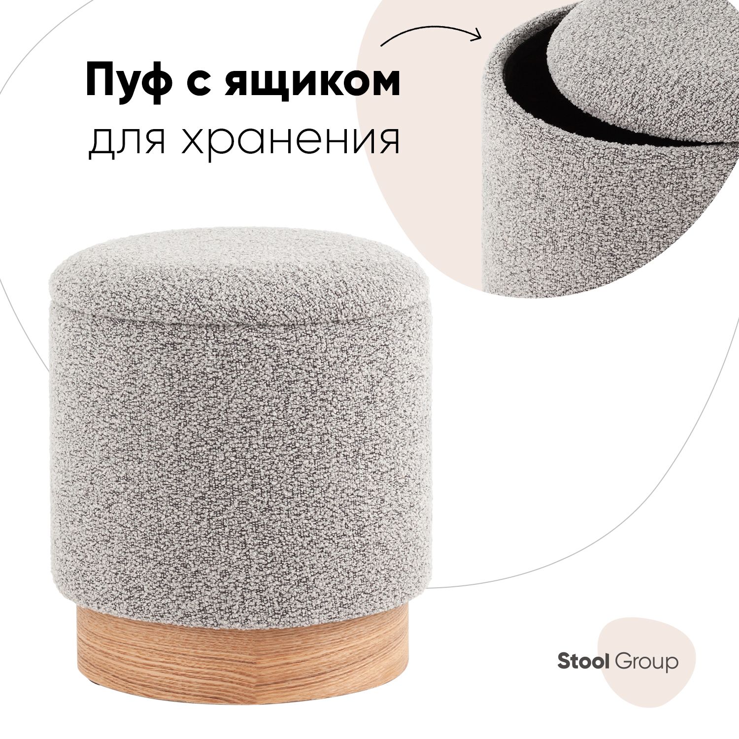 Stool Group Пуф, Букле, 32х32х35 см