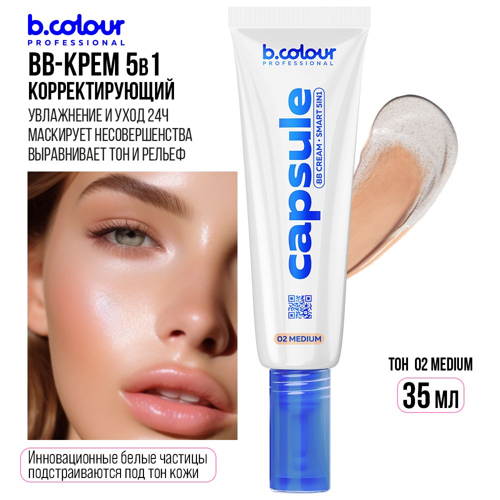 BB крем для лица тональный, матовый, основа под макияж B.COLOUR PRO CAPSULE тон 02 Medium. Распродажа 11.11 купить на OZON по низкой цене (1171445984)