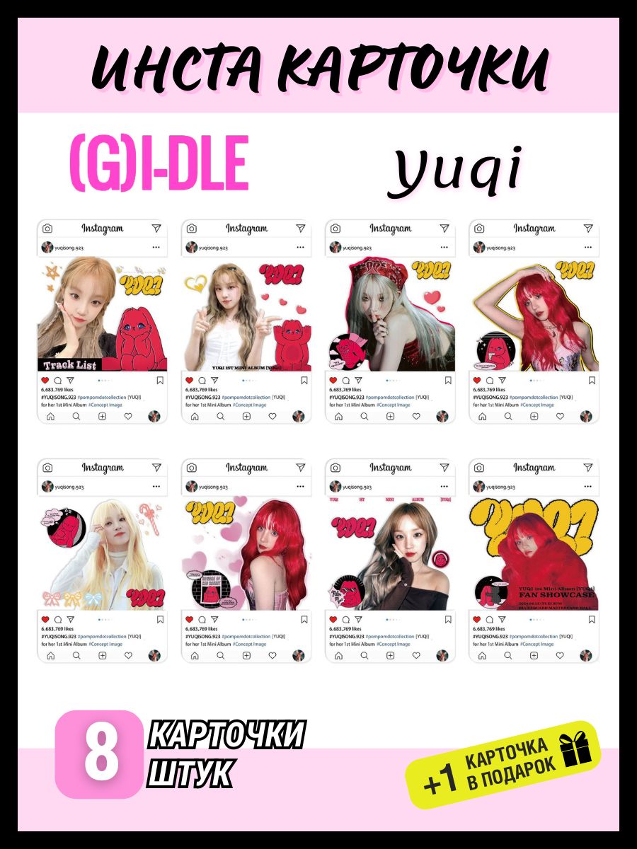 Карточки (G)I-DLE Yuqi Instacard k-pop Gidle