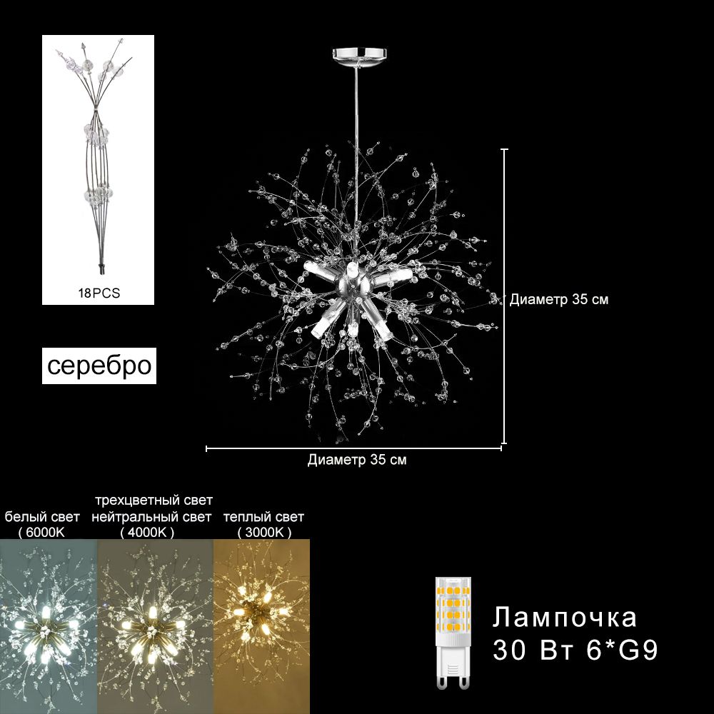 одуванчик Люстра подвесная светодиодная хрустальная люстра С трехцветной лампочкой G9