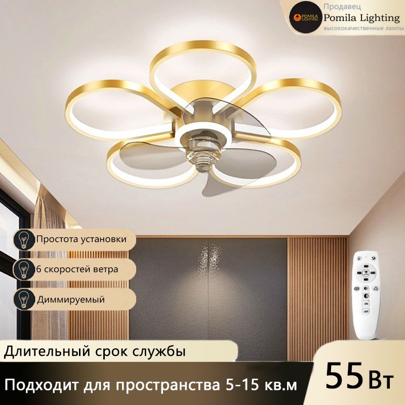 Люстра-вентилятор,LED,55Вт