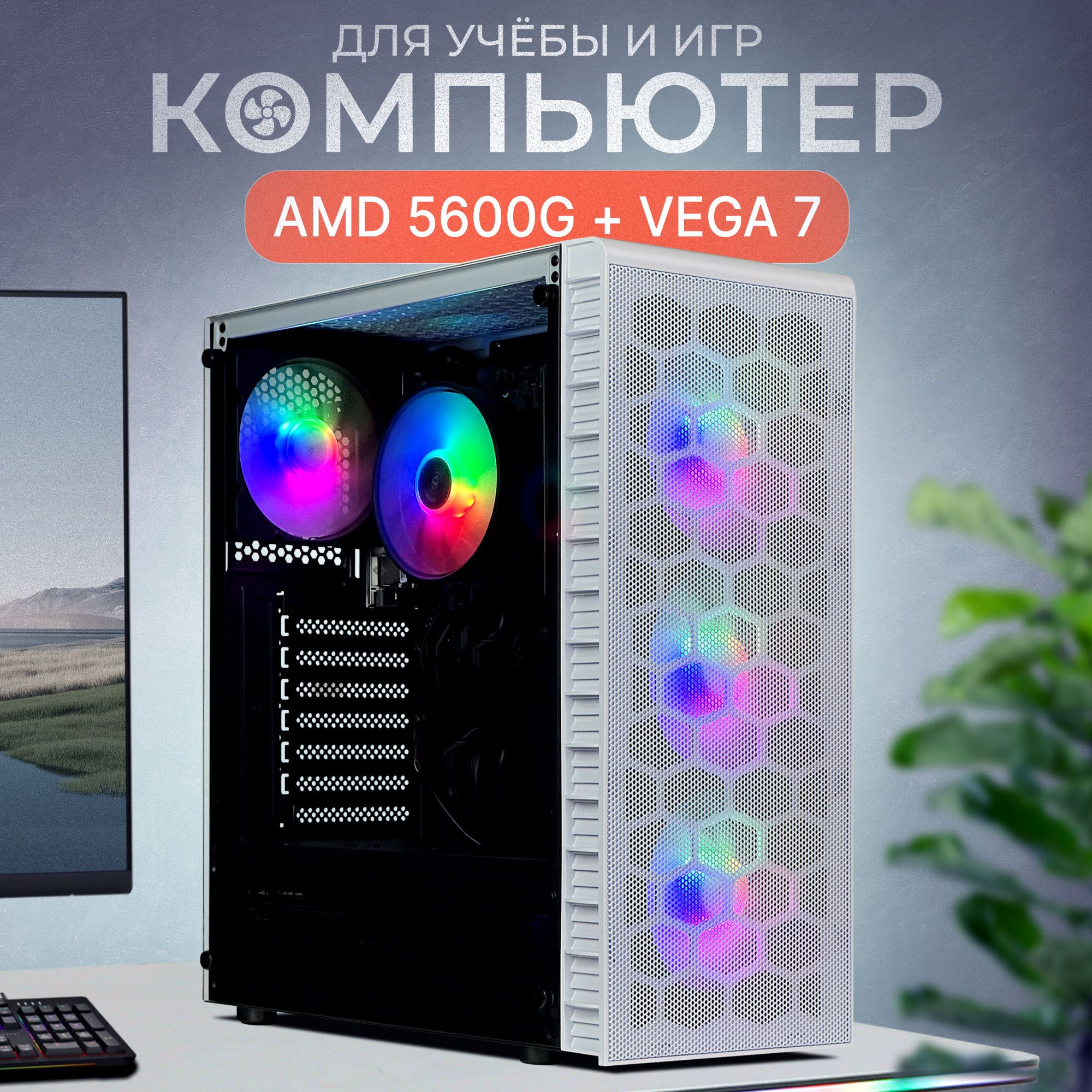 RobotcompСистемныйблокАллигатор3.0V3WhiteNEW(AMDRyzen55600G,RAM32ГБ,SSD1440ГБ,AMDRadeonVega7,Windows10Pro),белый