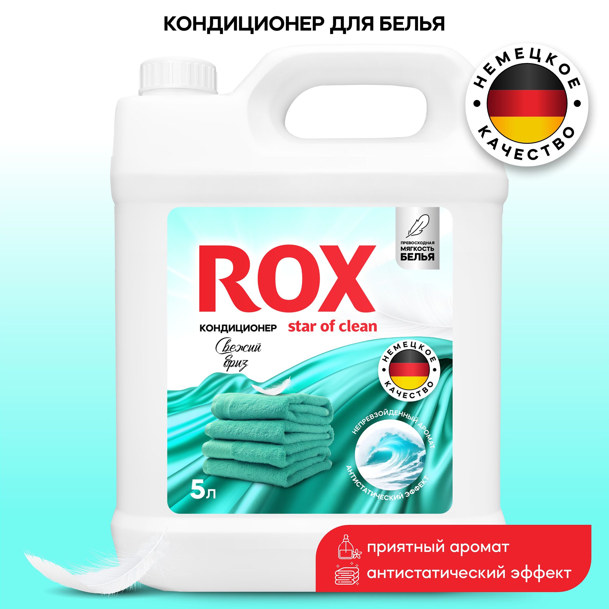 Кондиционер для белья, 5л, Ополаскиватель / ROXStar of clean Свежий бриз