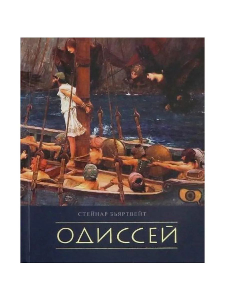 Одиссей (Прогресс-традиция, издательство)