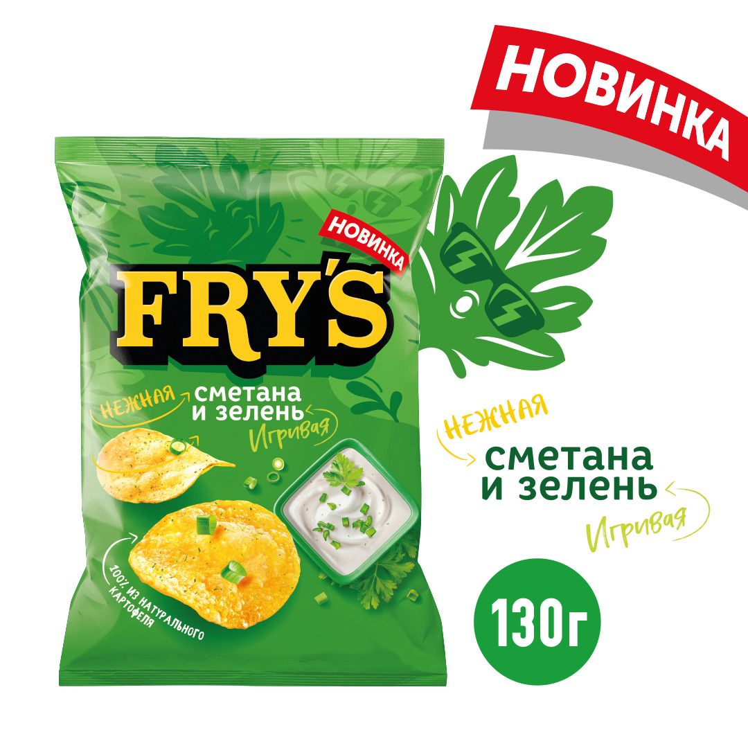 Чипсы картофельные Fry’s со вкусом Нежная сметана и игривая зелень, 130 г