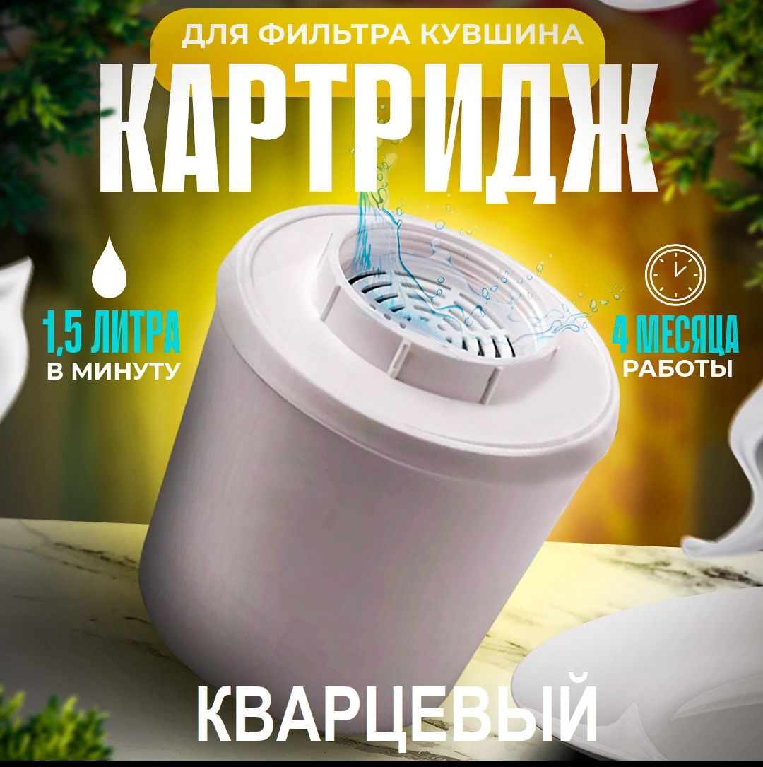 Картридж КВАРЦЕВЫЙ для фильтра-кувшина Водолей