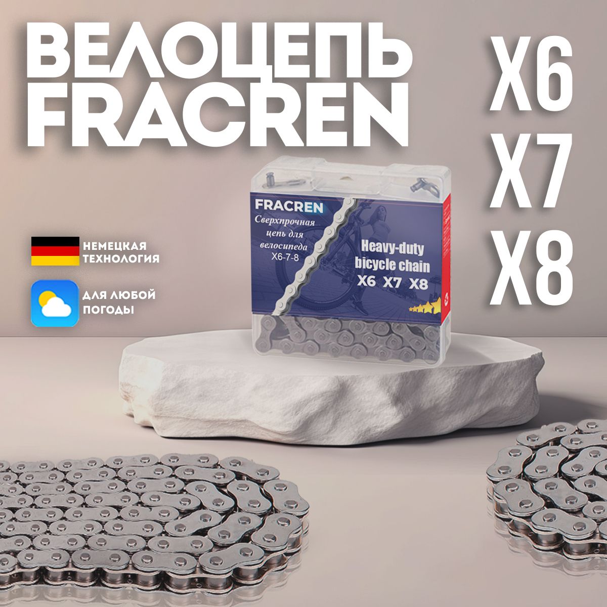 Цепь для велосипеда 7, 6, 8 скоростей 18-21-24 с замком FRACREN.