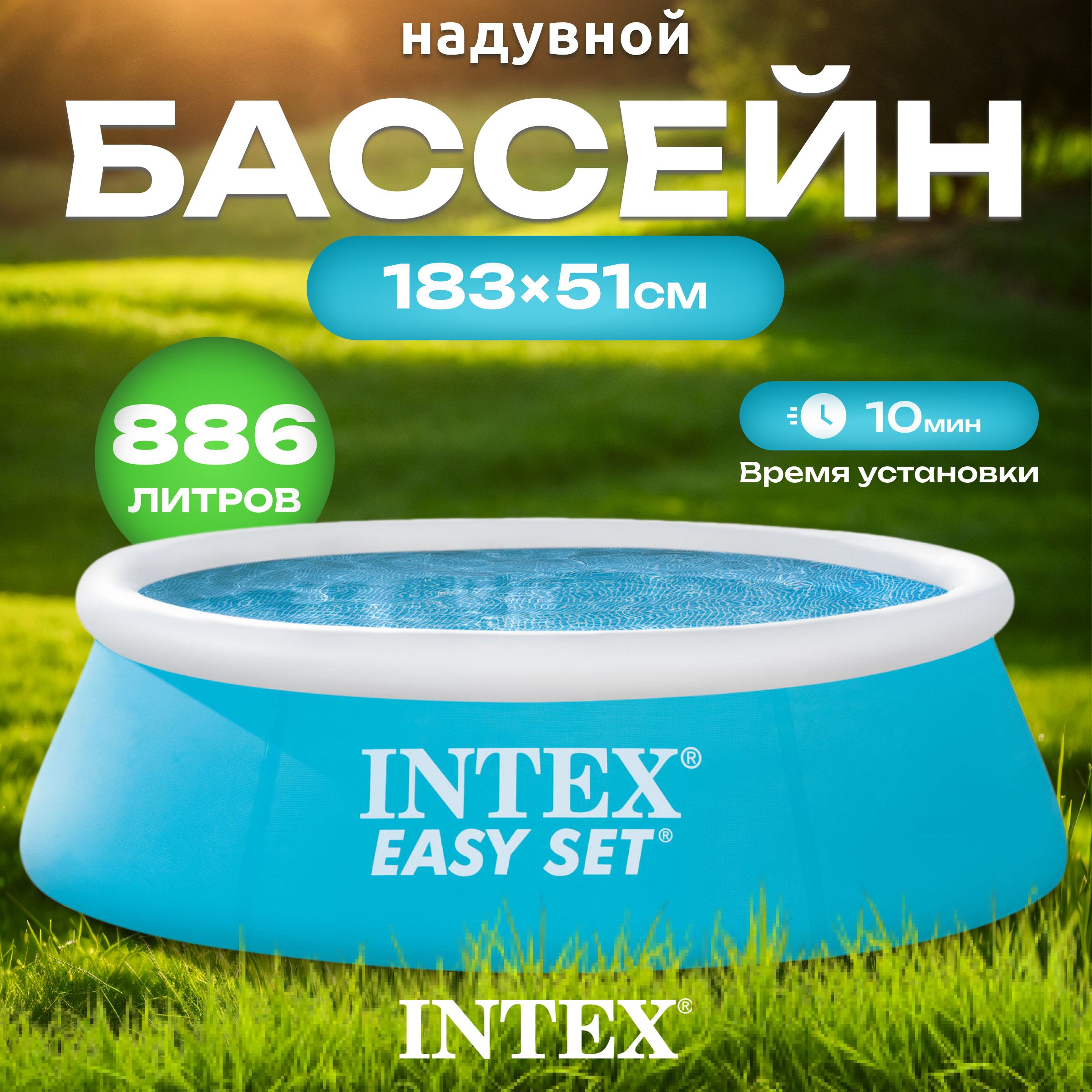 Надувной бассейн Intex Easy Set / 54402/28101, 183x51см