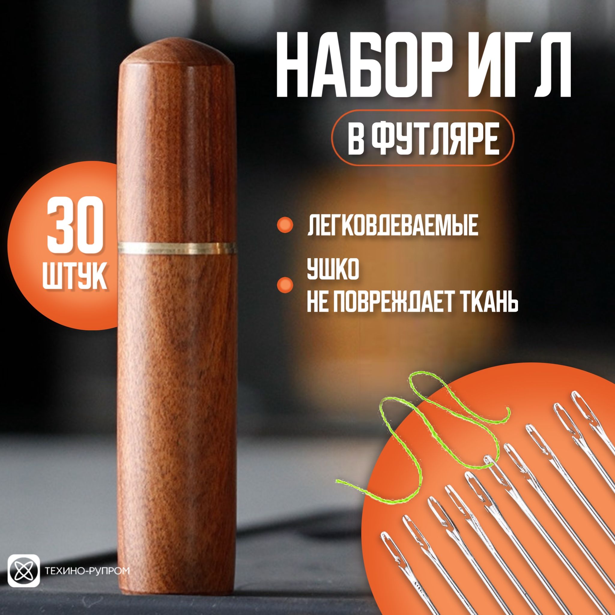Набор легковдеваемых игл в...