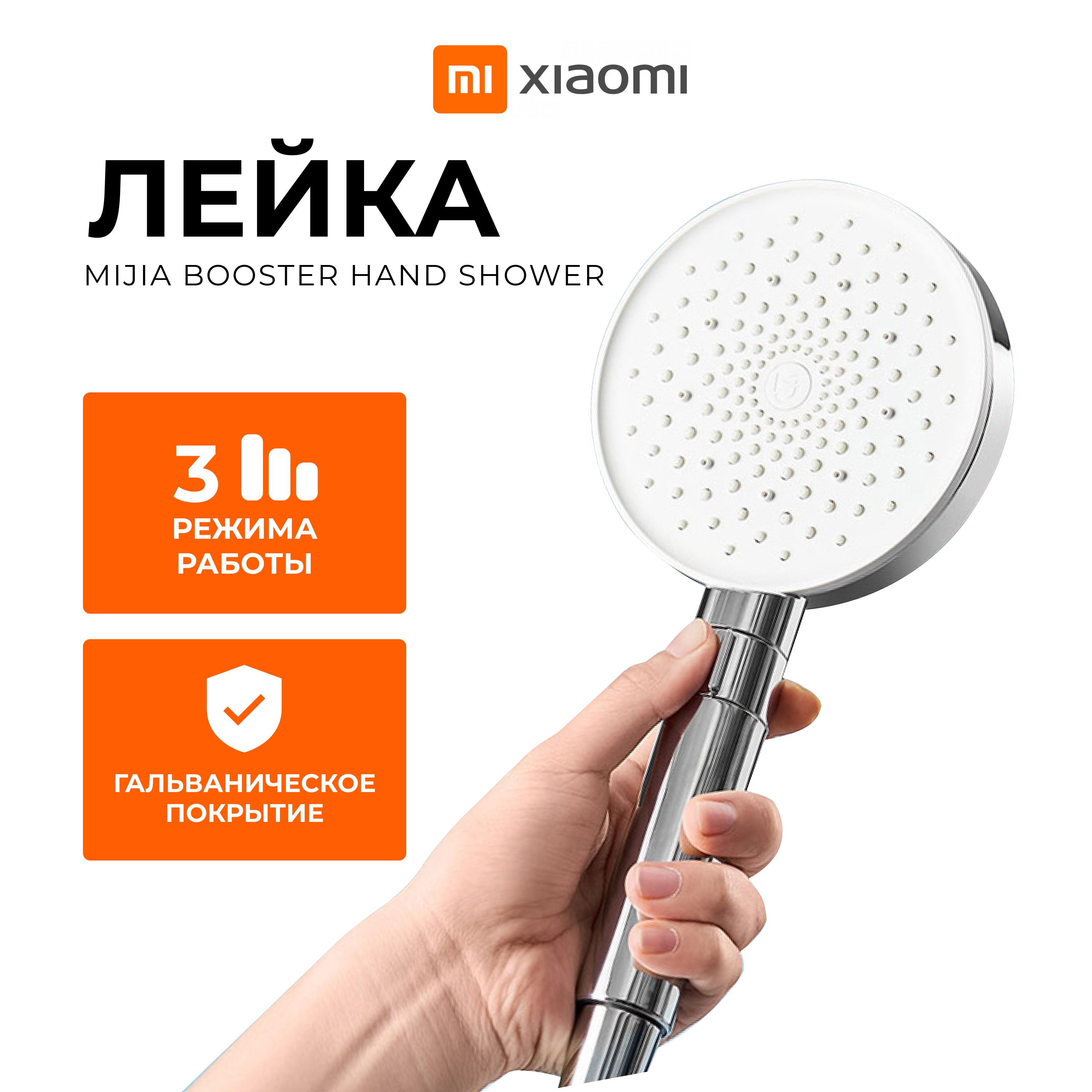 ЛейкадлядушаXiaomiMijiaBoosterHandShower(MJZYSCHS01DB)