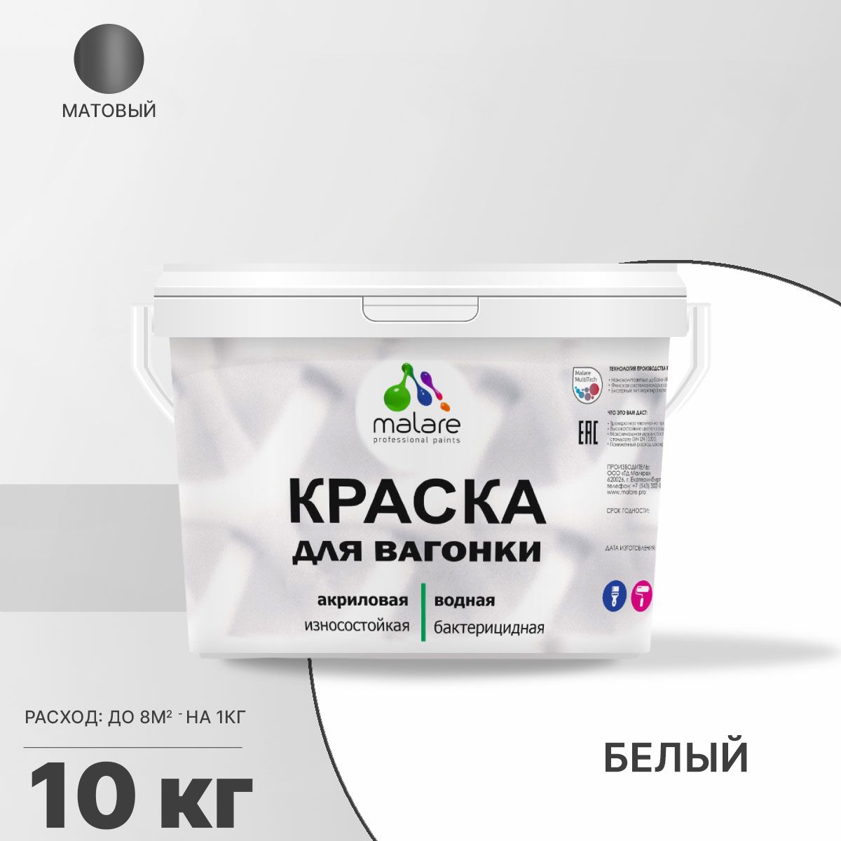 Краска Malare Краска_для_вагонки_База_С_(яркие_тона) Быстросохнущая,  Акриловая, Латексная, Матовое покрытие, белый - купить в интернет-магазине  OZON по выгодной цене (562586501)