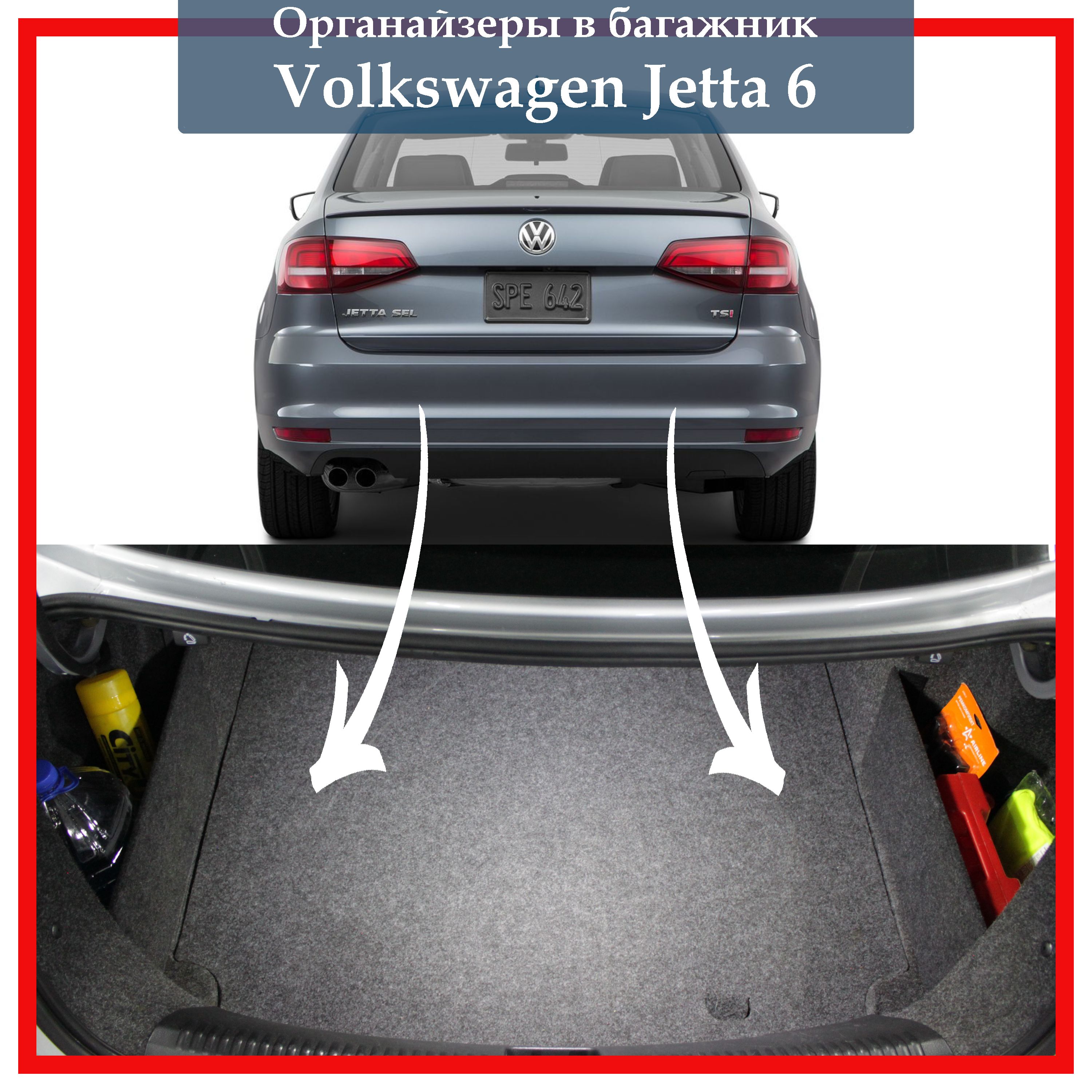 Органайзеры в багажник Volkswagen Jetta 6 / Фольксваген Джетта 6 (2шт)