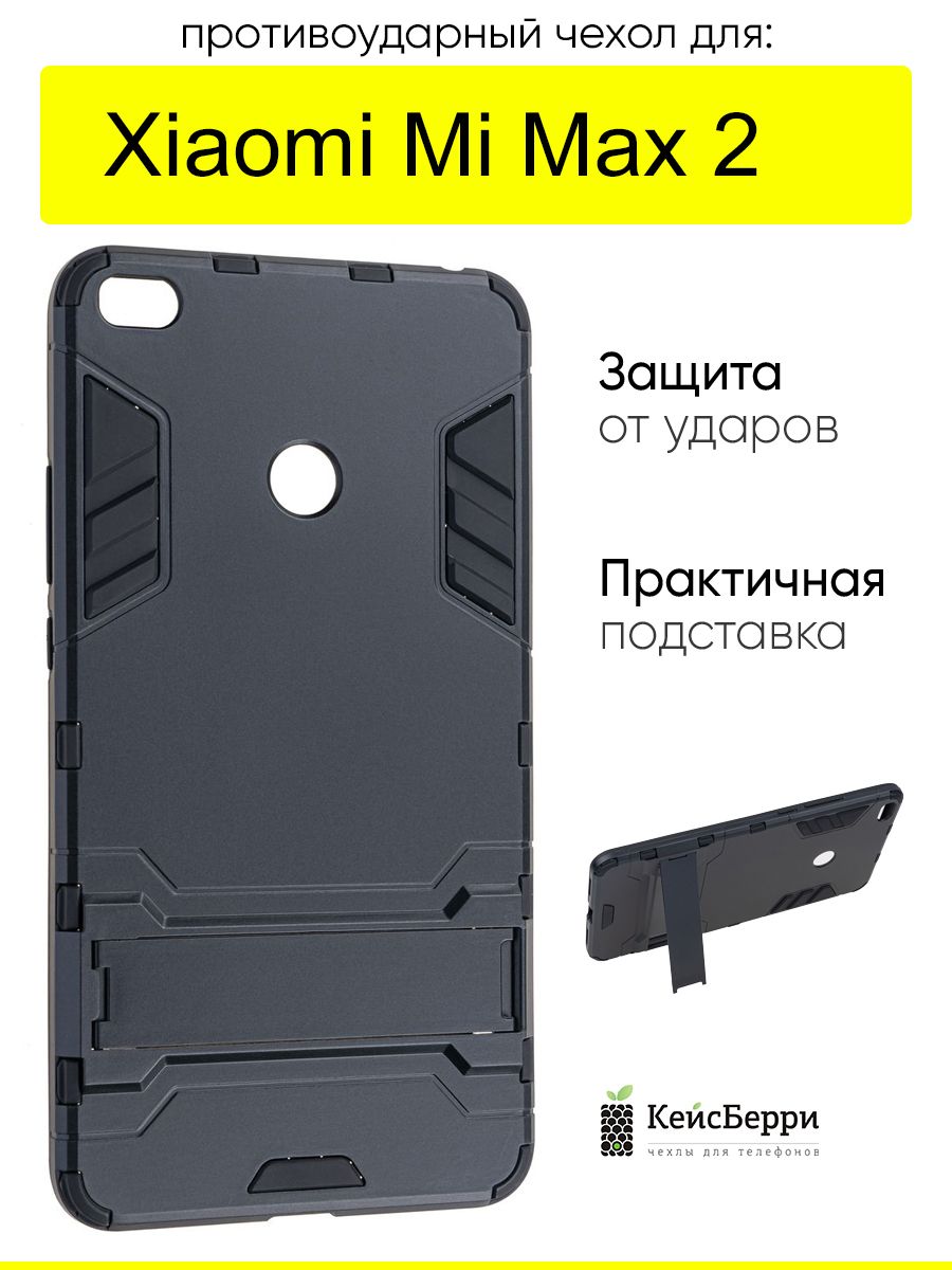 ЧехолдляXiaomiMiMax2,серияStandcase