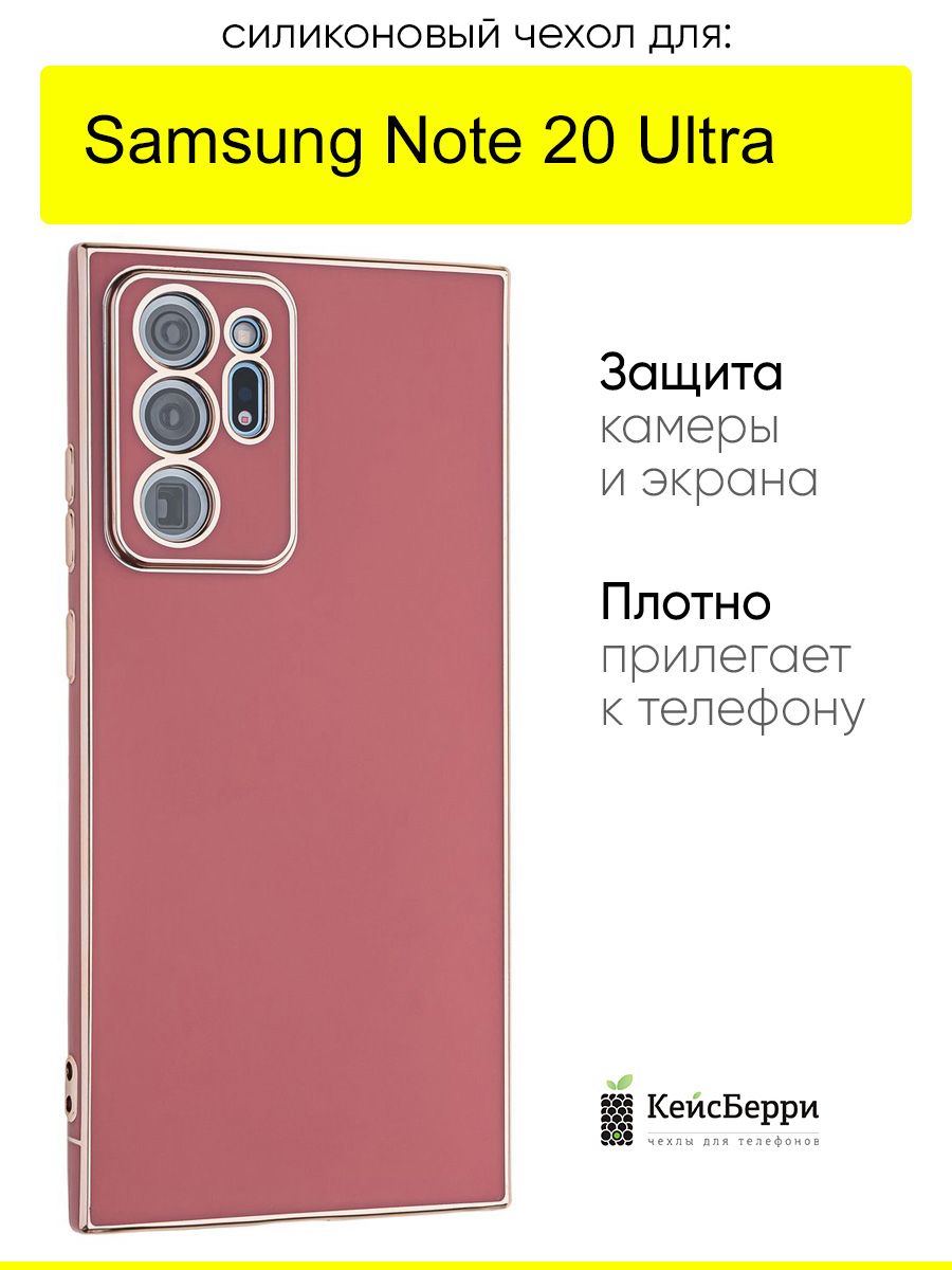 ЧехолдляSamsungGalaxyNote20Ultra,серияElectroplate