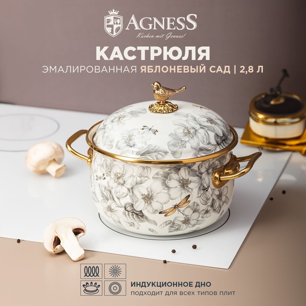 Кастрюля эмалированная Agness 2,8 литра "Яблоневый Сад" для всех видов плит, диаметр 18 см