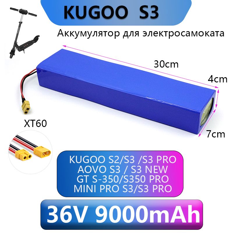 Аккумулятор для электросамоката Kugoo S2 /S3 /S4 /S3 Pro 36V 9000 mah