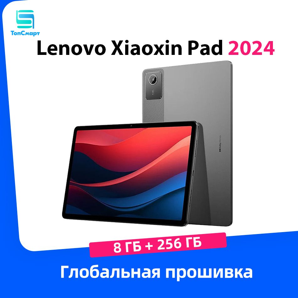 LenovoПланшетXiaoxinpad8ГБ+256ГБSnapdragon685Глобальнаяпрошивкарусскогоязыка+Googleplay2024WIFILenovoTab,11"8ГБ/256ГБ,светло-серый