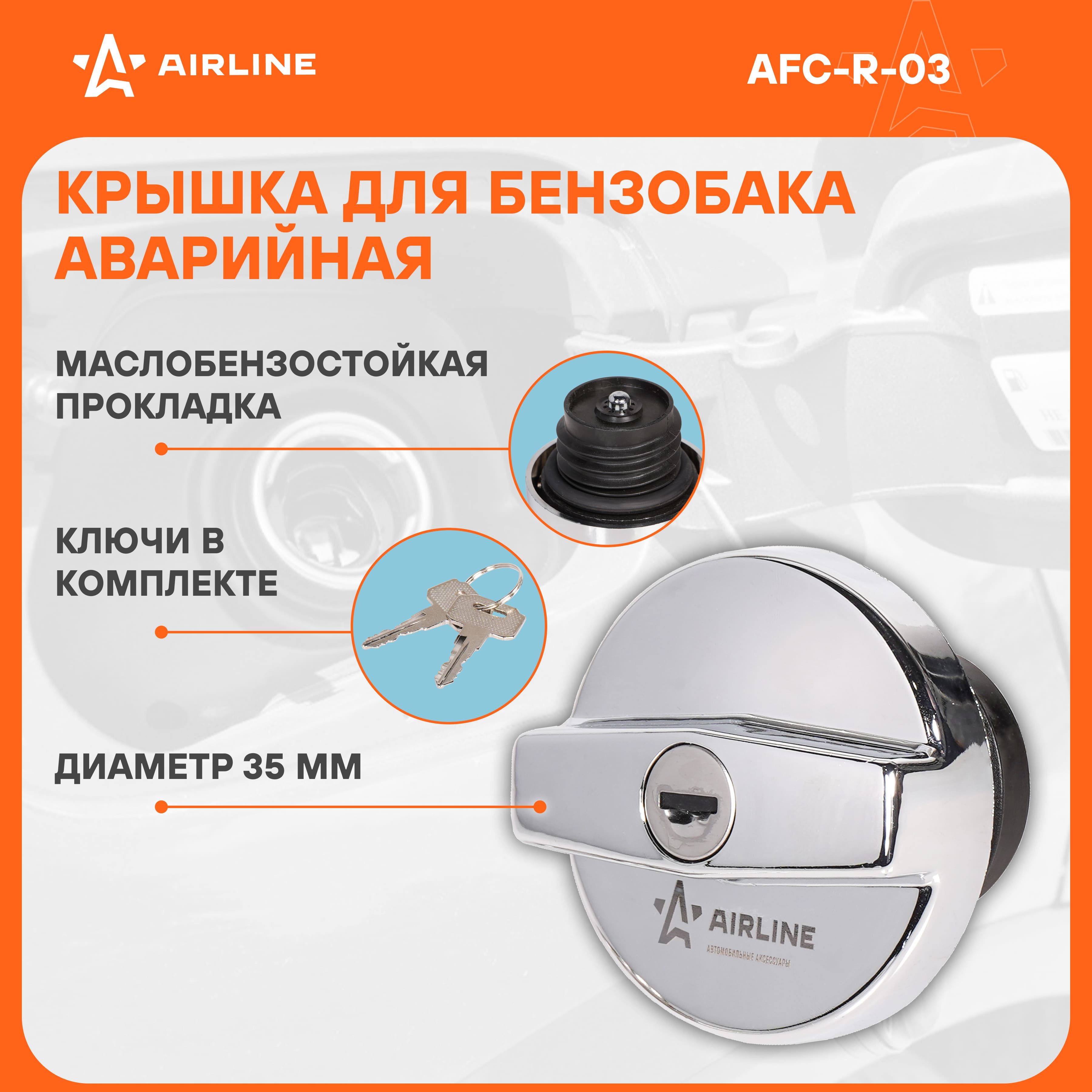 Крышка топливного бака для автомобилей УАЗ, Газель, Лада / для бензобака с  ключами AIRLINE AFC-R-03 - Airline арт. AFCR03 - купить по выгодной цене в  интернет-магазине OZON (467437390)