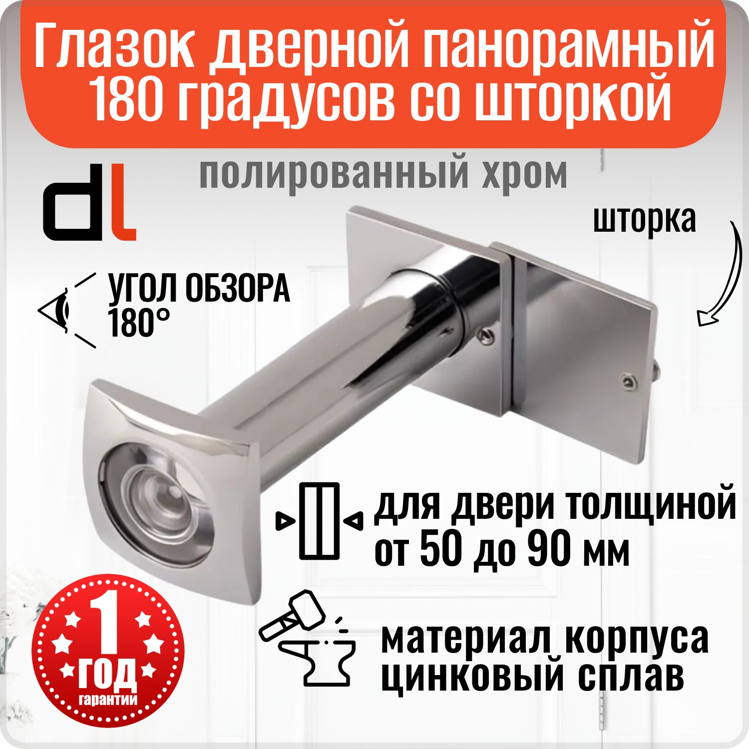 ГлазокдвернойDOORLOCKVA16S/50-90mm/180,квадратный