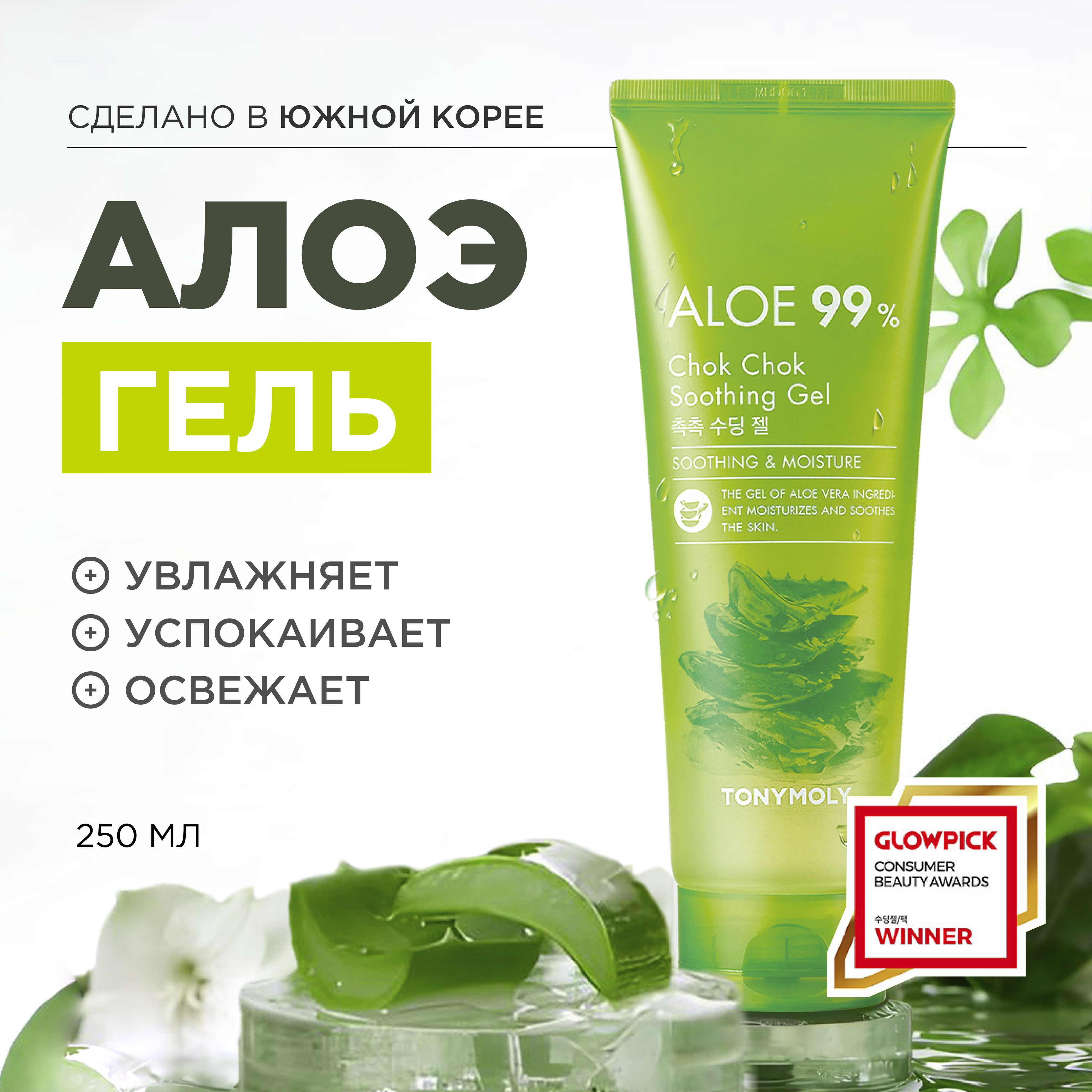 Tony Moly Увлажняющий алоэ гель для лица и для тела, экстракт алоэ вера  успокаивающий и охлаждающий кожу / Корея Aloe 99% Chok Chok Soothing Gel,  250 мл - купить с доставкой по