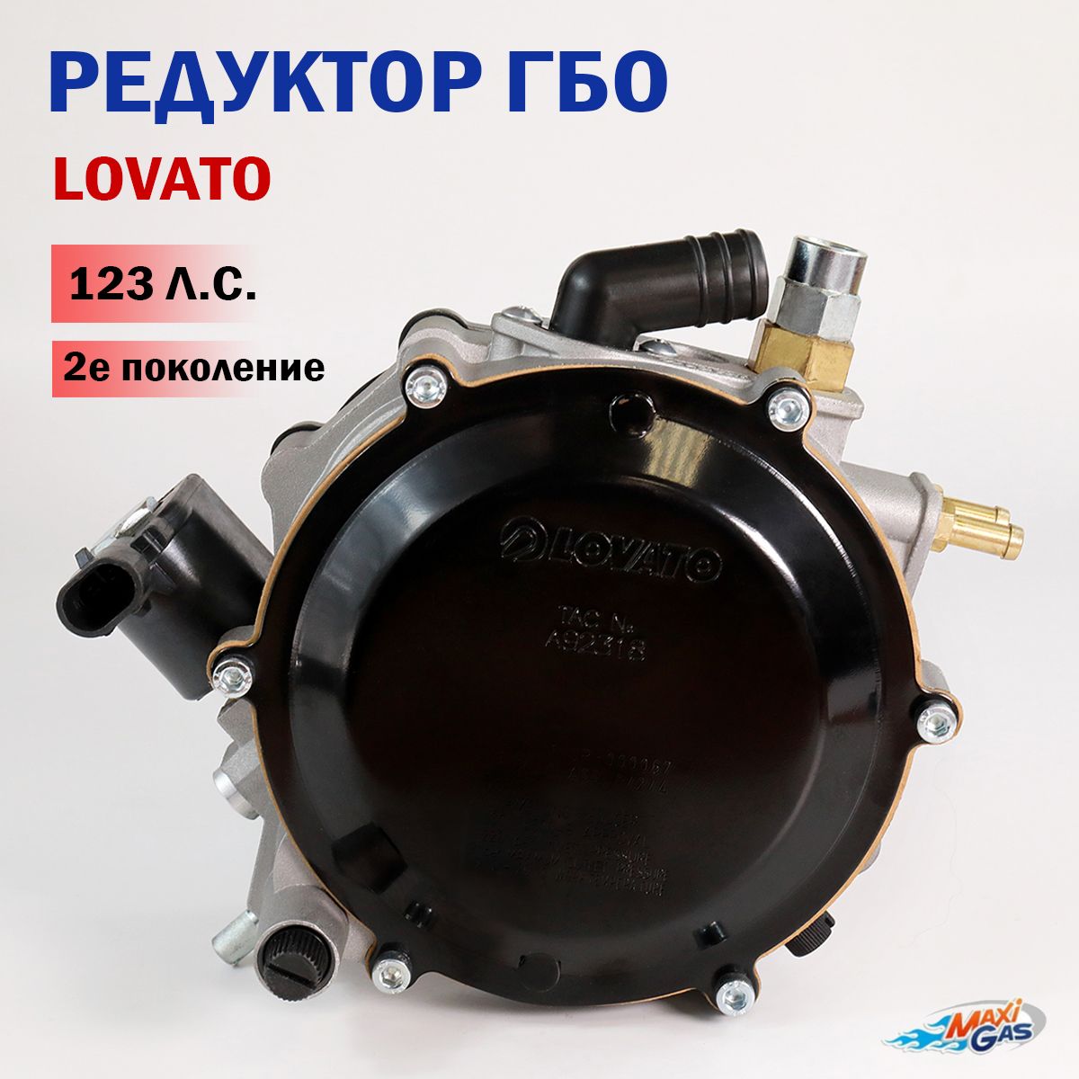 Редуктор ГБО LOVATO 90 кВт метан 2-е поколение