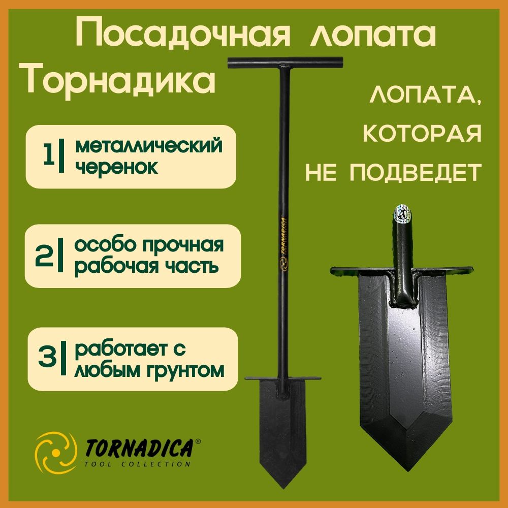 Лопата посадочная Торнадика, Сталь купить по выгодной цене в  интернет-магазине OZON (503929795)