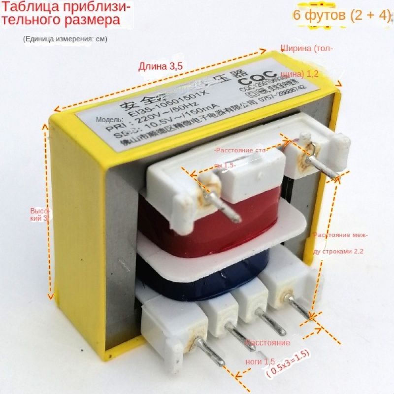 Электрическаяскороваркарисоваркисиловойплатытрансформатор10.5v150mAштырьEI35-10501501Xбезопасностиизолированные