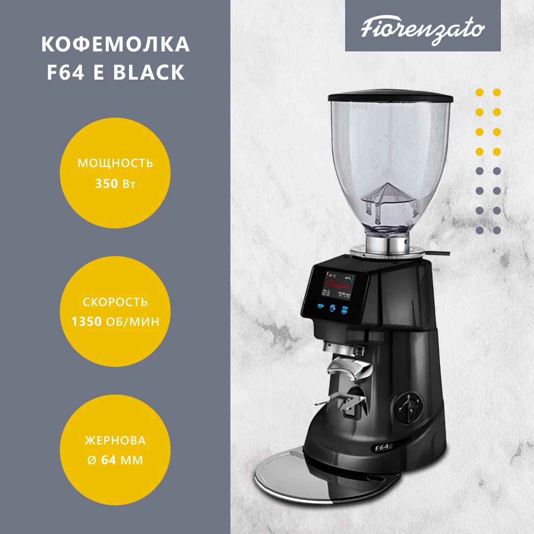 Кофемолка Fiorenzato F64 E Black черная электрическая жерновая для дома и кофейни