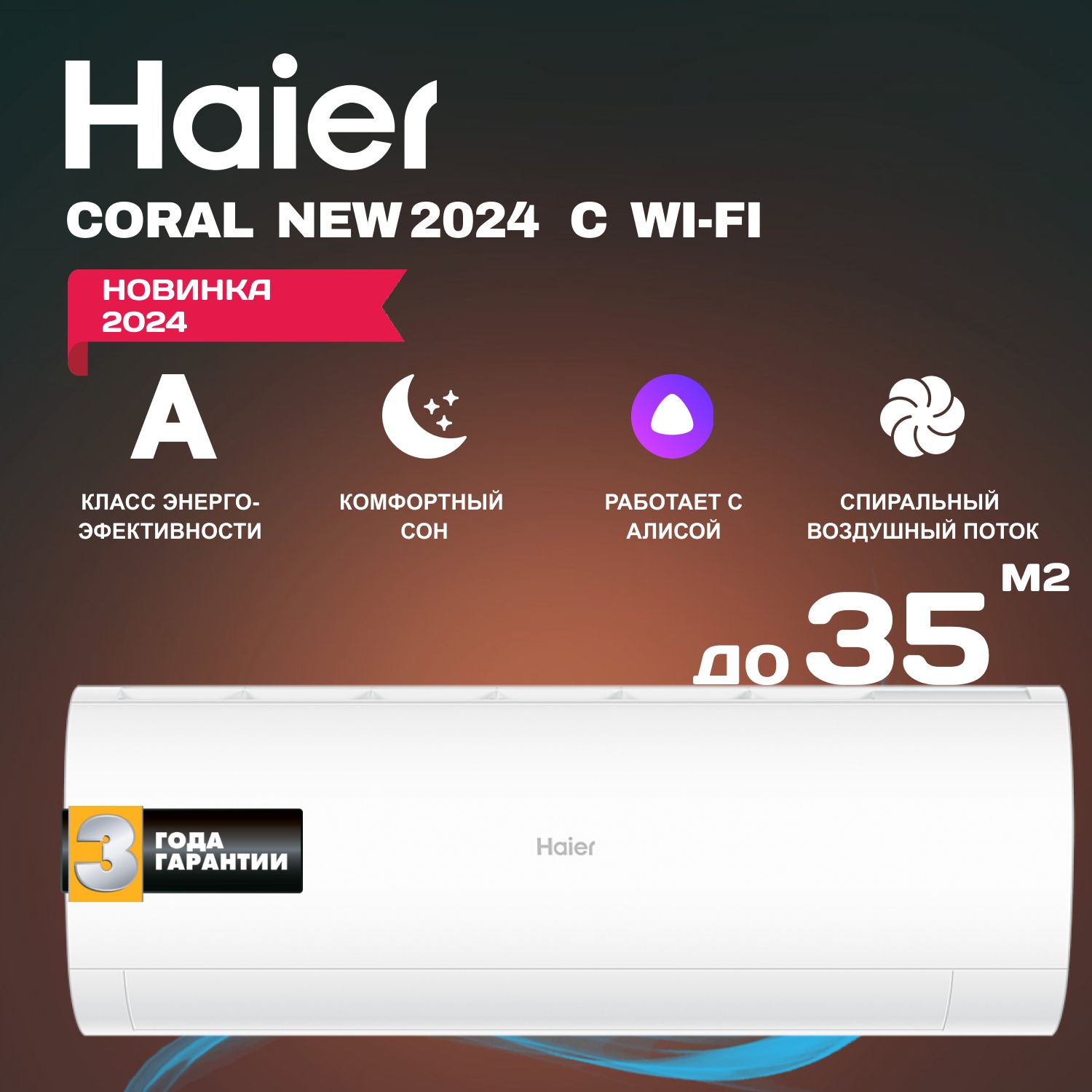 Сплит-система Haier Coral New 2024 HSU-12HPL203/R3 (со встроенным Wi-Fi)