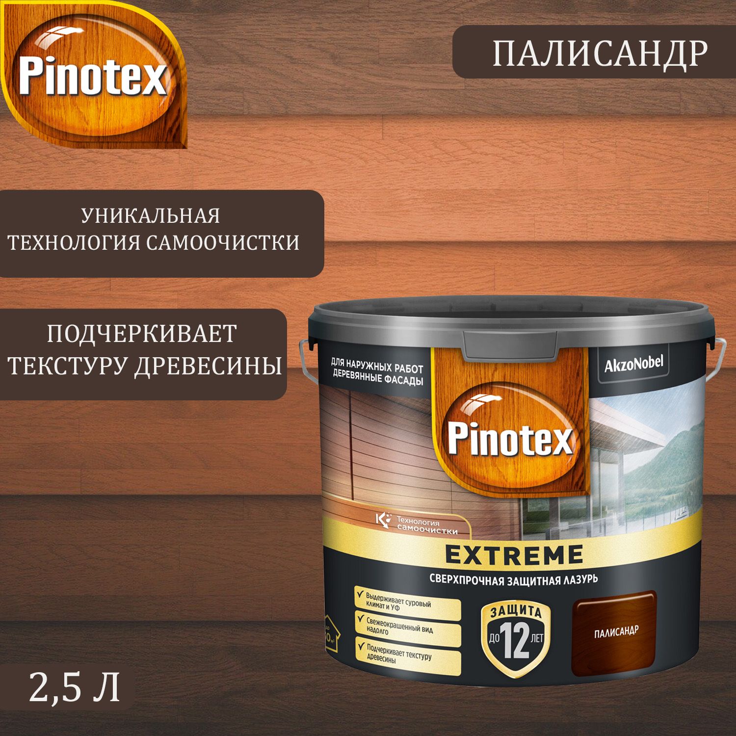 Пропитка декоративная для защиты древесины Pinotex Extreme палисандр полуматовая 2,5 л