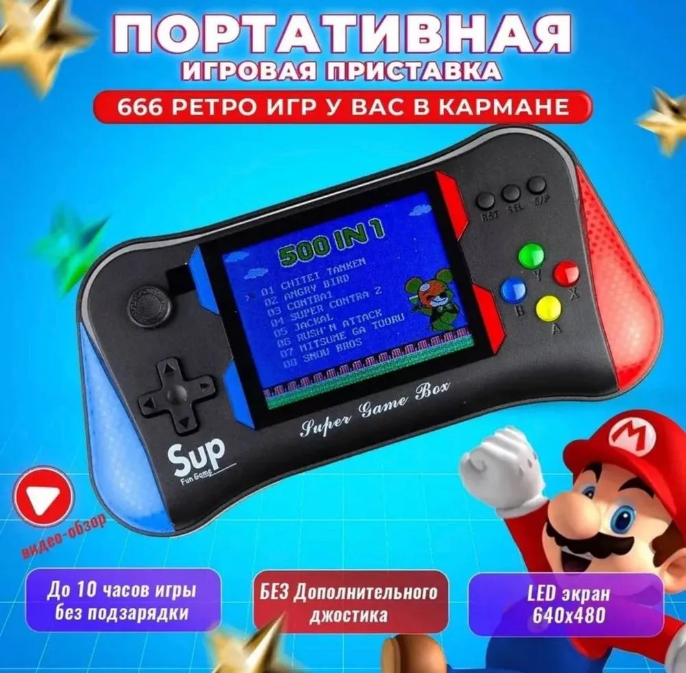 Карманная игровая приставка 500 игр Sup консоль Game Box X7M + Джойстик -  купить с доставкой по выгодным ценам в интернет-магазине OZON (1598568215)