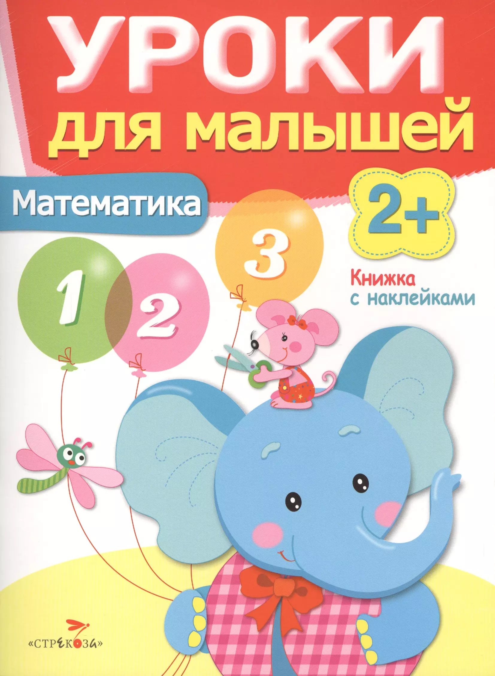 Харченко математика для малышей. Ребенок с абакусом. Математика для детей книга. Математика ребенка до года. Математика для малышей я считаю до 10.