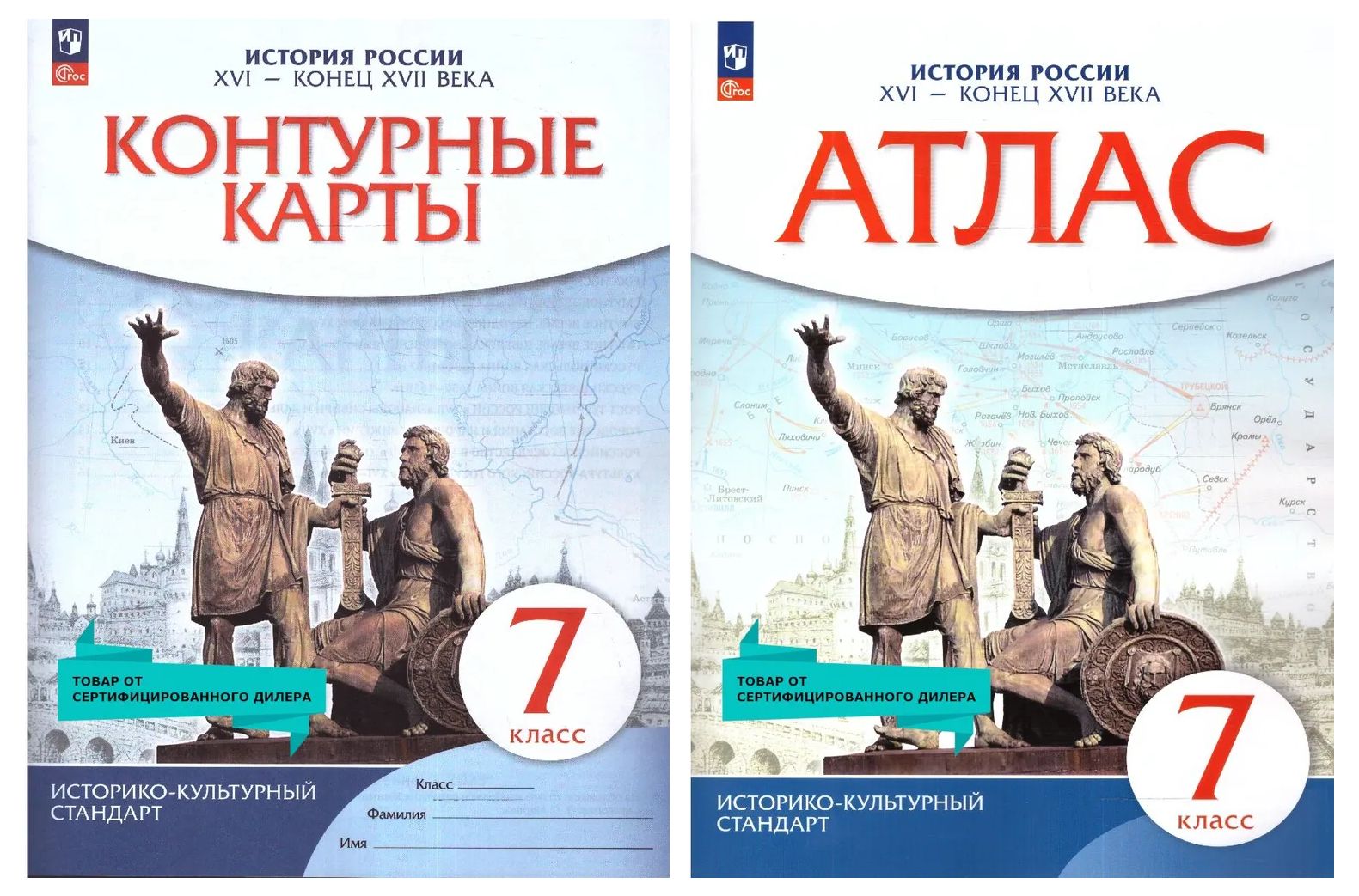 комплект Атлас и контурные карты История России XVI- конец XVII века. 7  класс (НОВЫЙ истор. -культ. - купить с доставкой по выгодным ценам в  интернет-магазине OZON (282052006)