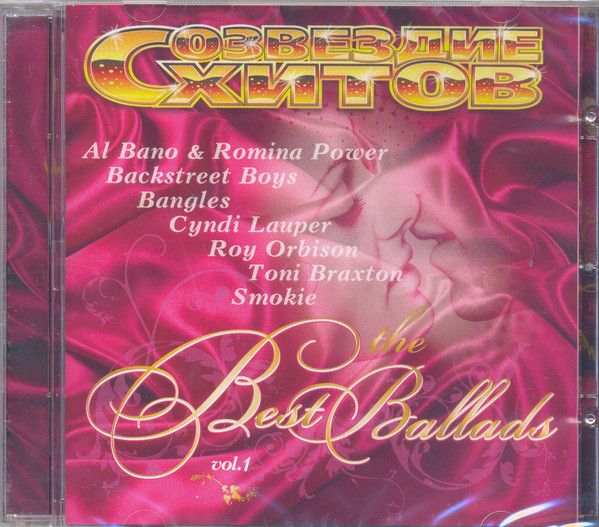 Созвездие Хитов. The Best Ballads. Vol. 1 (CD)