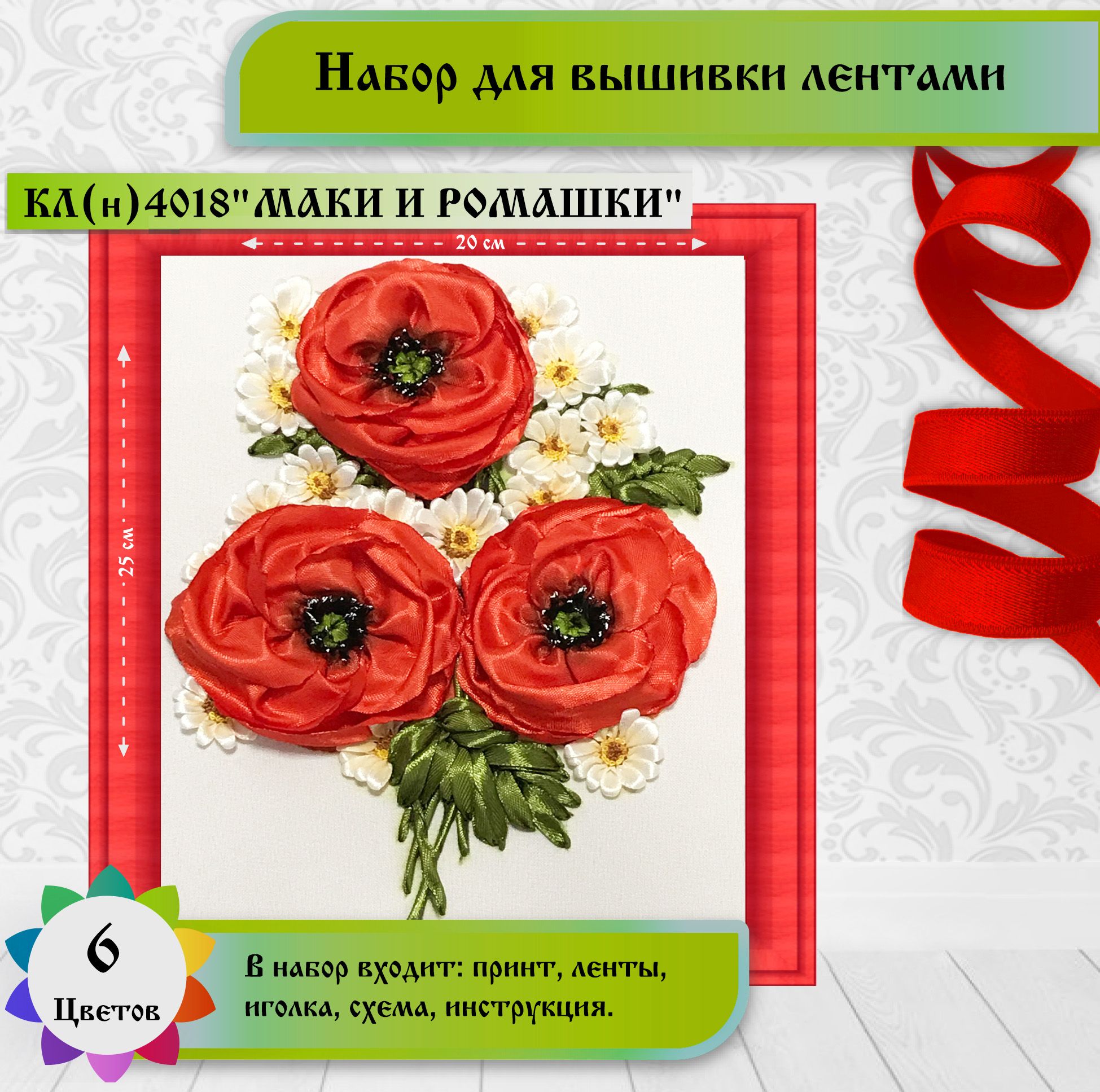 Наборы для вышивки лентами ромашки недорого, купить в Москве – цены в интернет магазине Цветное