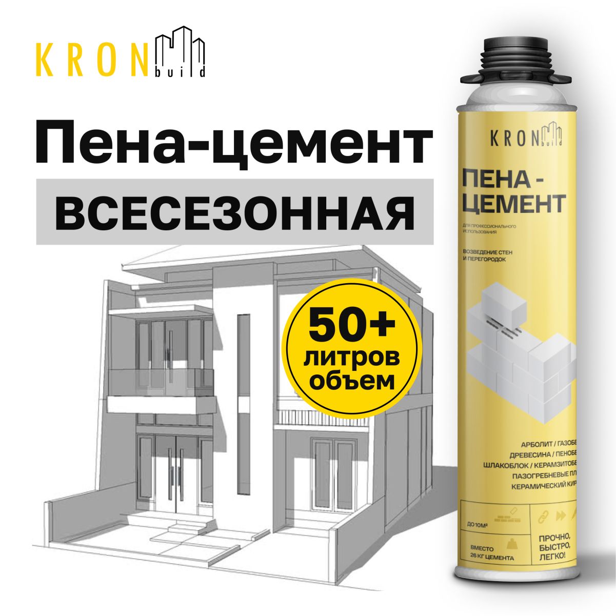 Клей-пена цемент монтажная профессиональная KRONbuild