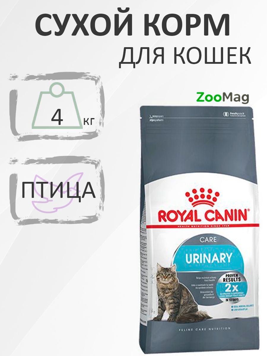 Royal Canin Urinary Care / Сухой корм Роял Канин Уринари Кэа для кошек Профилактика Мочекаменных болезней 4 кг