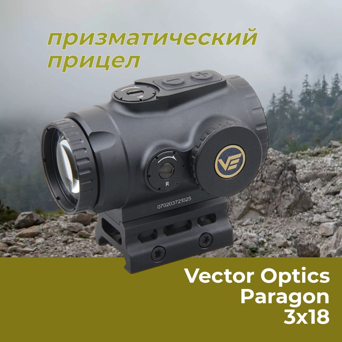 Призматический прицел Vector Optics Paragon 3x18 SCPS-M03