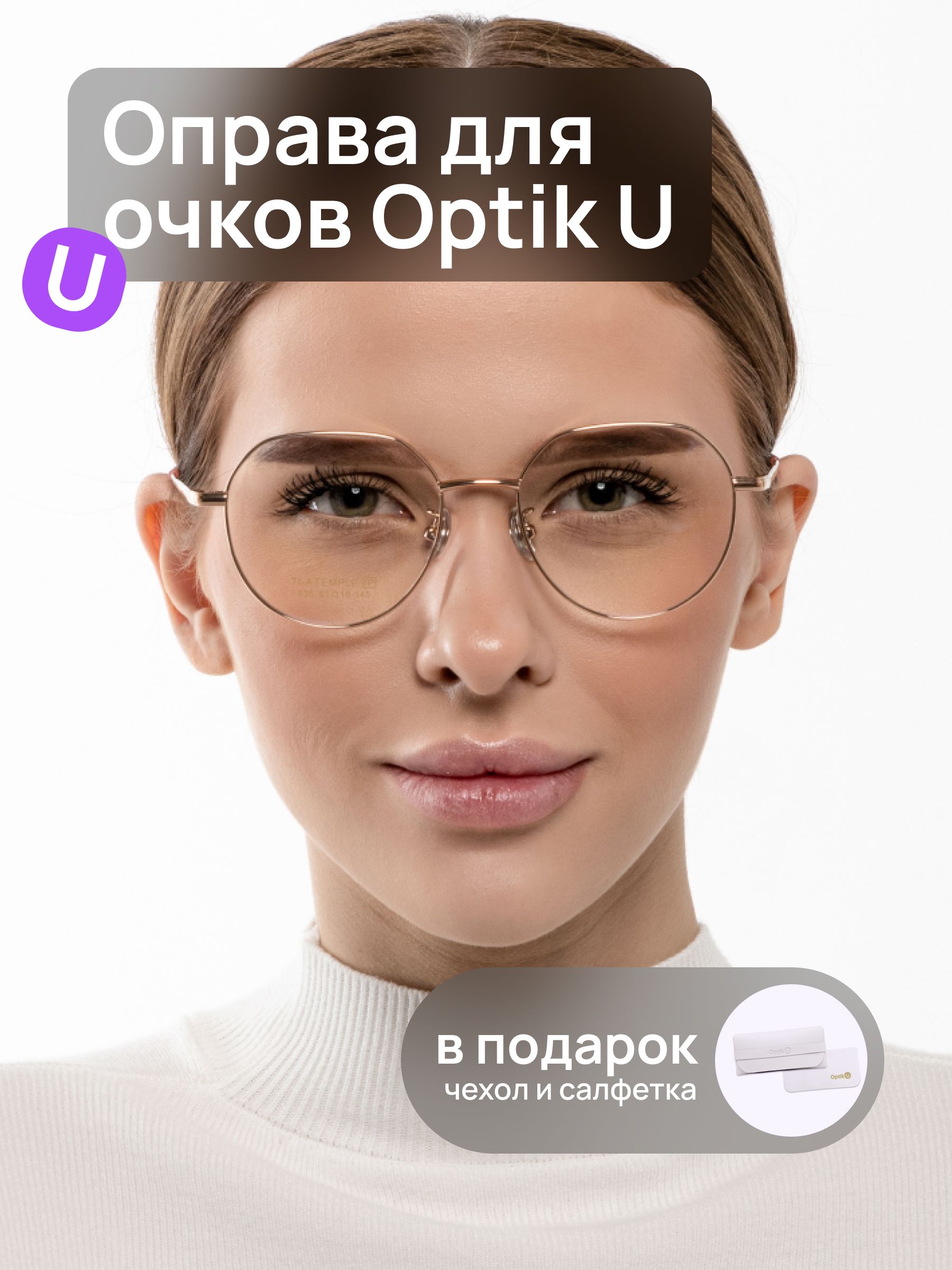 Оправа для очков титановая Optik U 935 C1 золотистая круглая металлическая женская и мужская