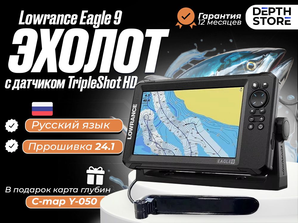 LowranceEagle9сдатчикомTripleShotHD