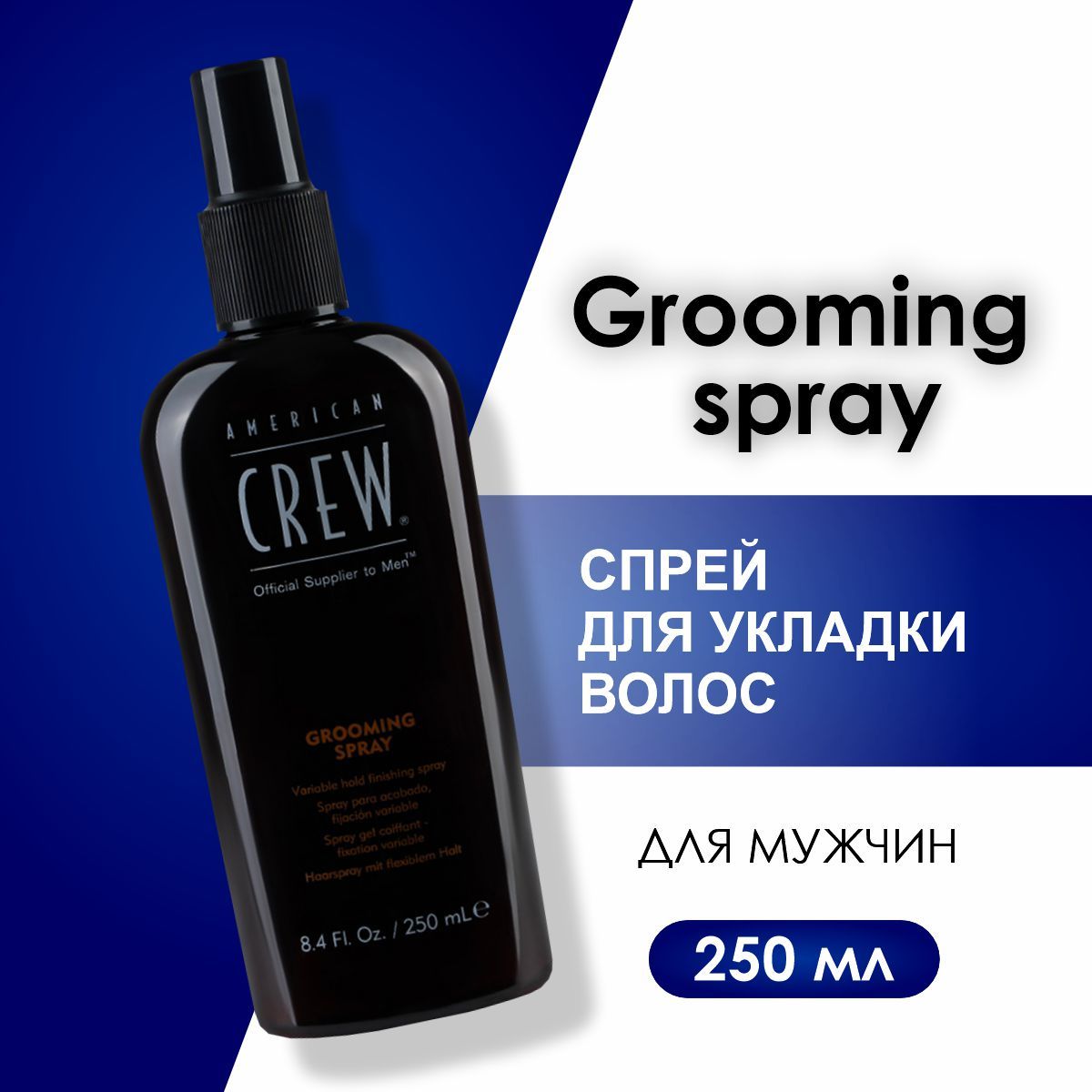 Спрей для волос, мужской, American Crew Grooming Spray, 250 мл