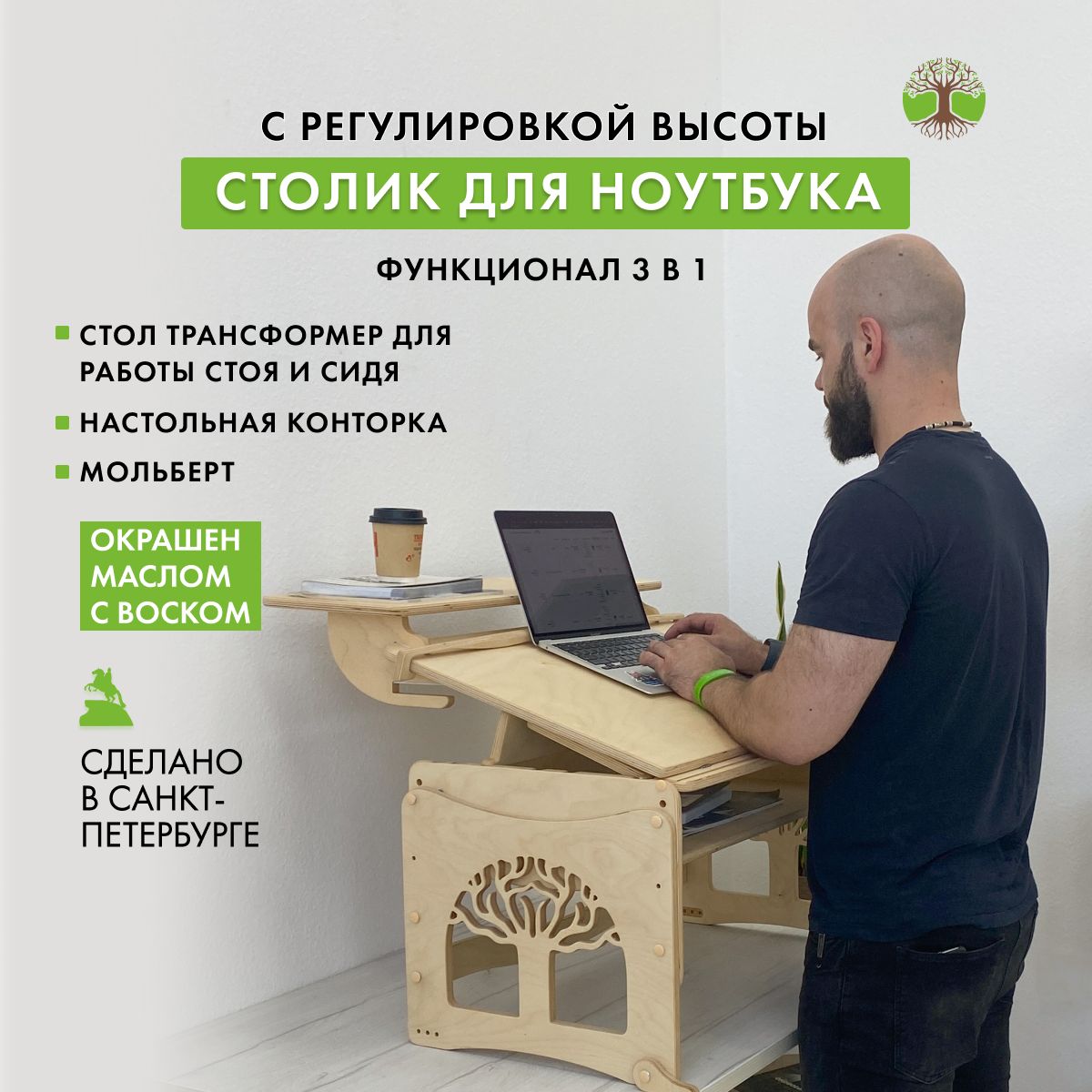 Стойка для чтения, работы стоя, парта Живи Стоя