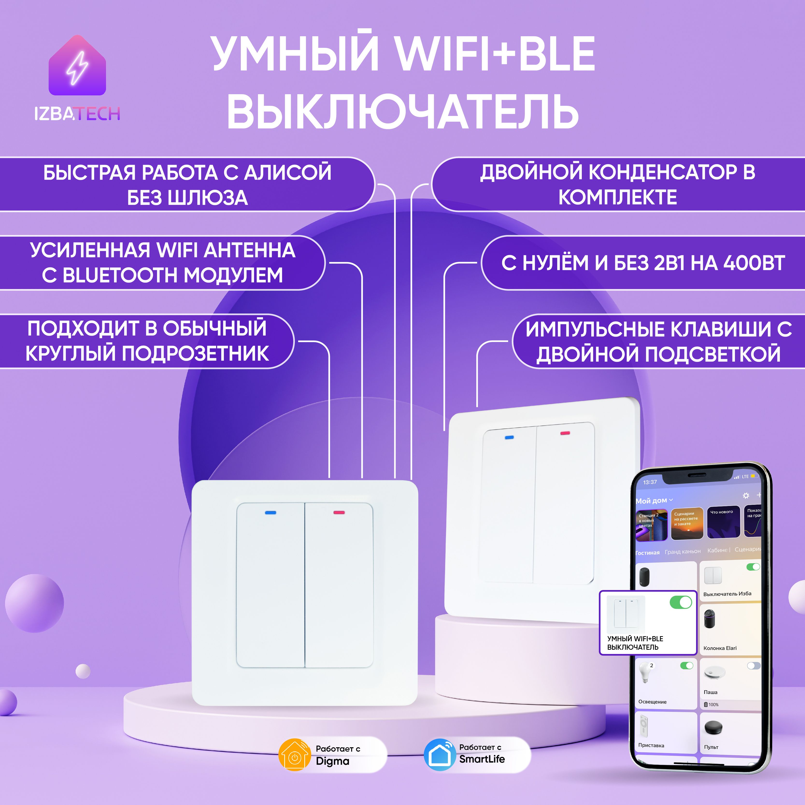 Умный выключатель с WIFI+BLE для умного дома с Алисой двухклавишный белого  цвета с двойным конденсатором в комплекте