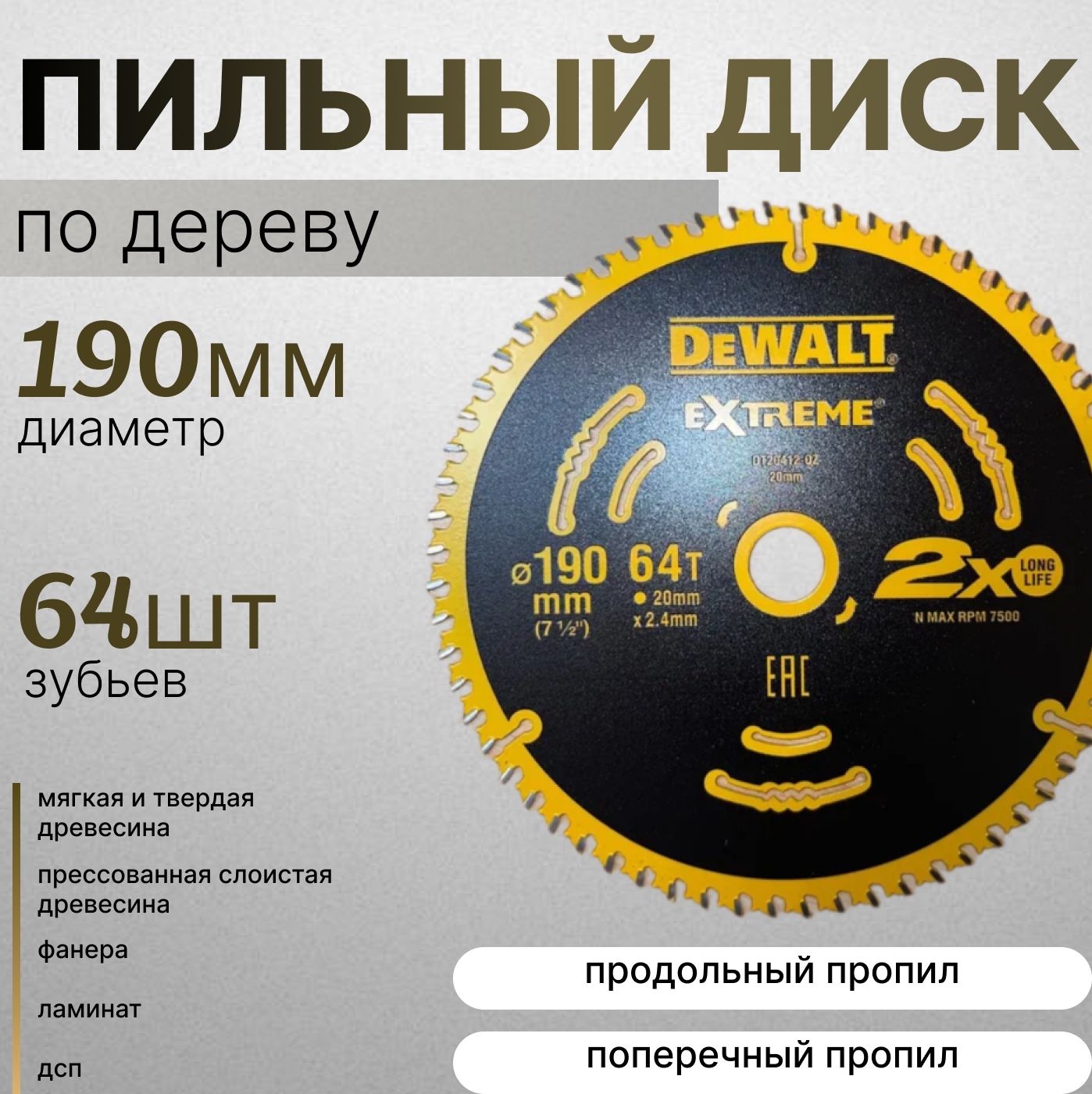 DeWalt Диск пильный 190 x 2.4 x 30; 64  зуб.; №6